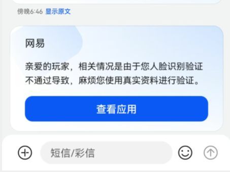 网易支付实名认证更改（梦幻西游：账号实名非本人扫脸认证无法通过怎么办？号不要了吗）(图3)