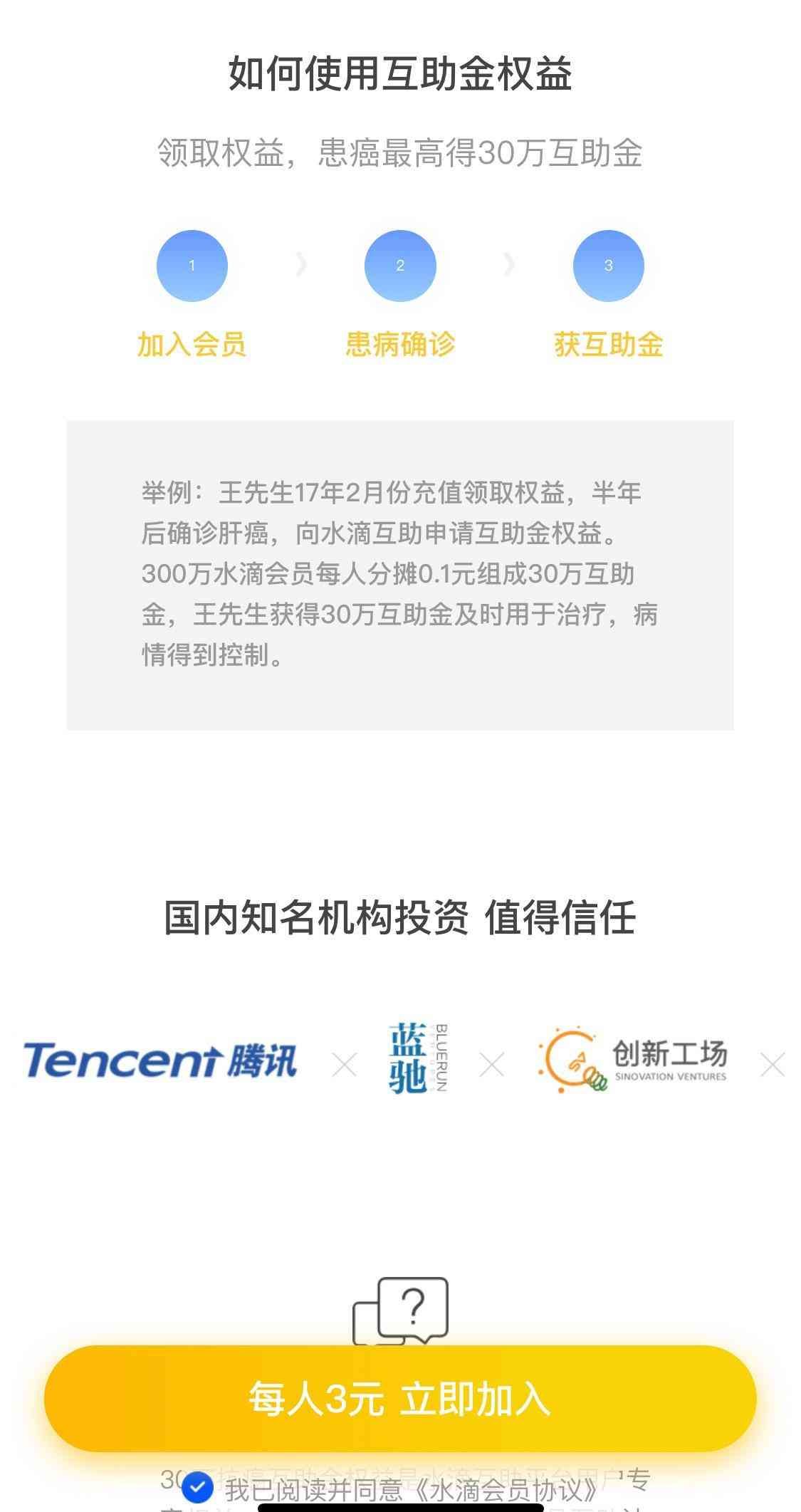 水滴互助一1年多少钱（水滴筹轻松筹“3元最高享30万互助”存误导！实测需持续充值）(图1)