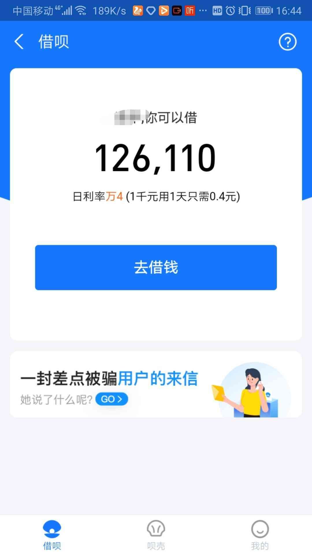 支付宝借呗贷款额度一般是多少（支付宝借呗12万，是什么水平？这样使用提额快喔！）(图3)