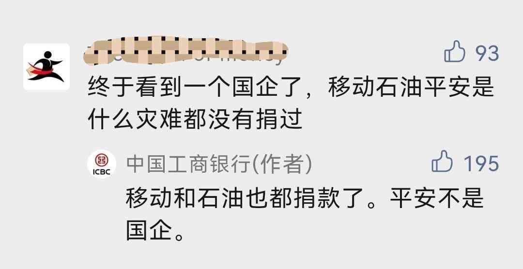 中国平安是国企还是私企（中国平安是国企还是私企？这一次，工商银行给出了官方答复）(图6)