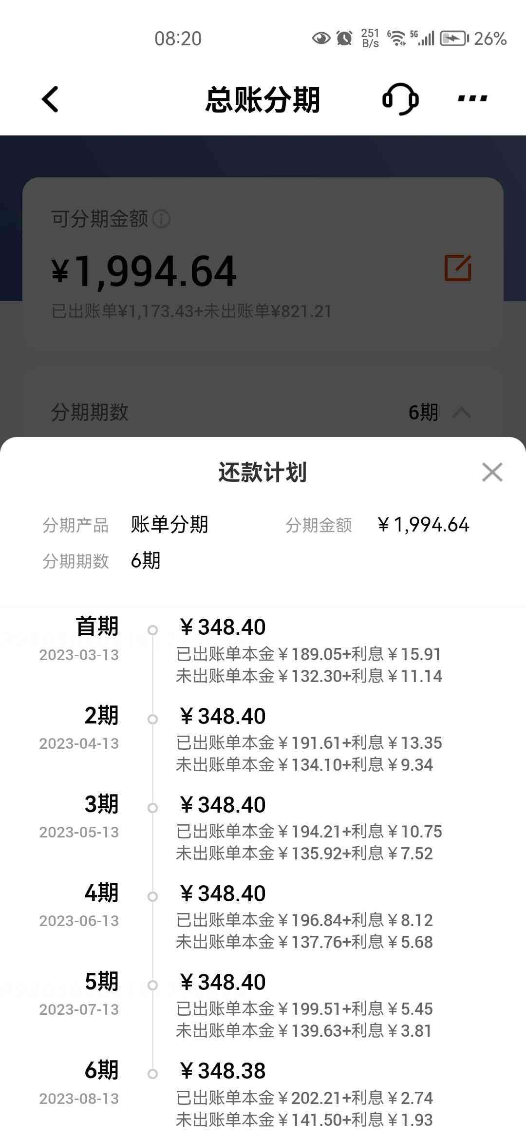 信用卡账单分期什么意思（信用卡账单分期的坑千万别跳！）(图2)