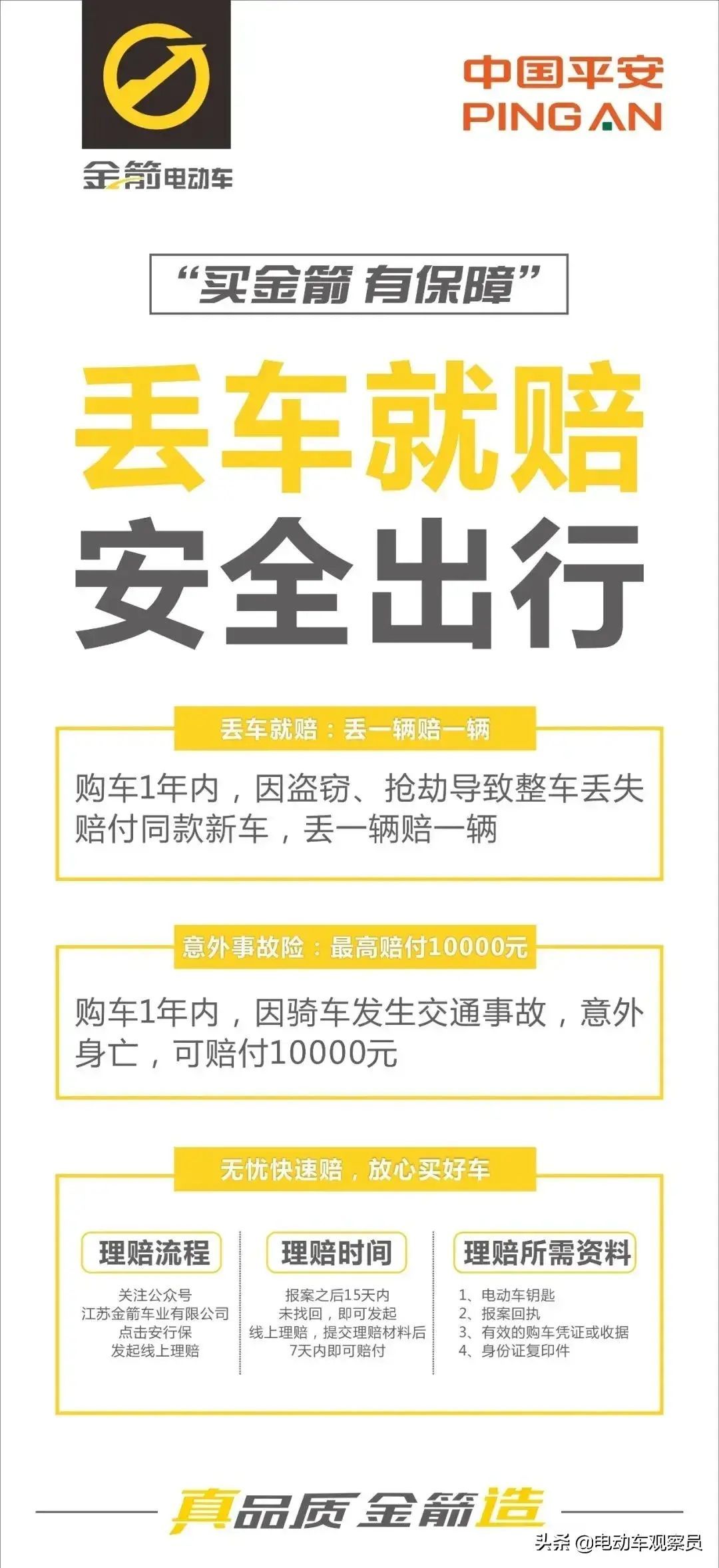 安行保险是什么保险（3·15突发事件，金箭电动车收获特殊惊喜，究竟为何）(图2)