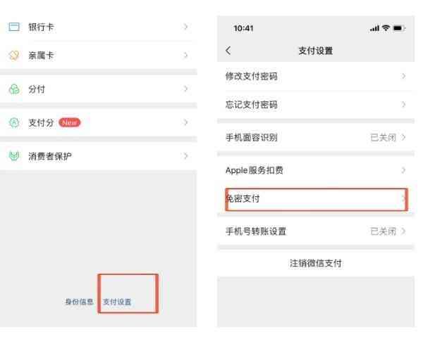 支付宝免密支付在哪里关闭（“免密支付”，可以关！）(图4)
