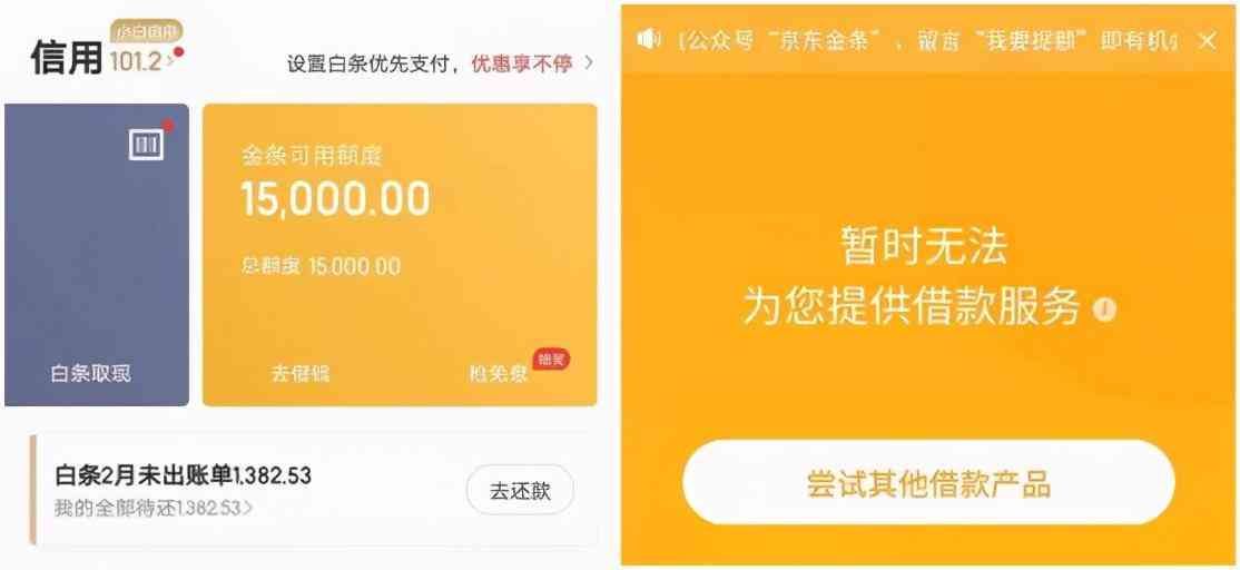 为什么金条有额度不让借（青财经｜观察：用户投诉京东金条 审批了额度却无法借款）(图1)