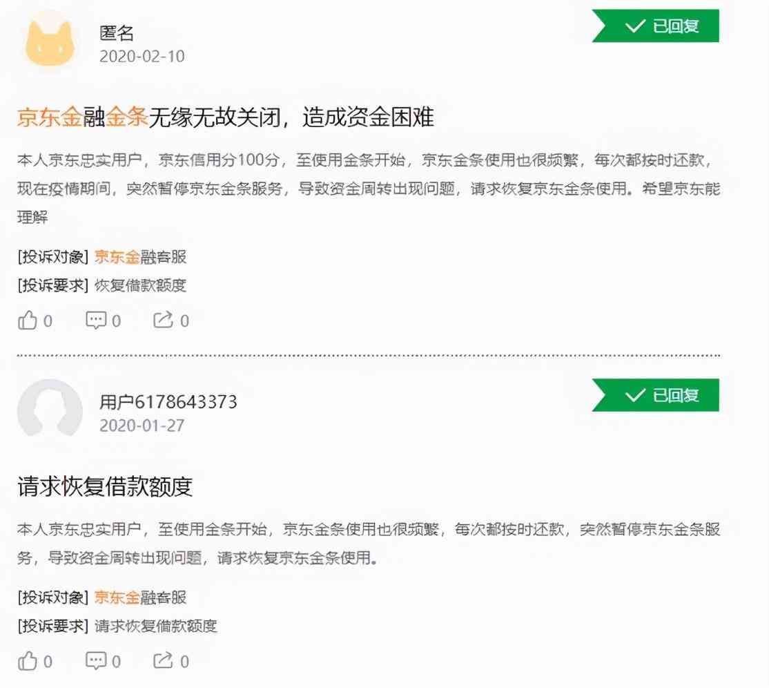 为什么金条有额度不让借（青财经｜观察：用户投诉京东金条 审批了额度却无法借款）(图4)