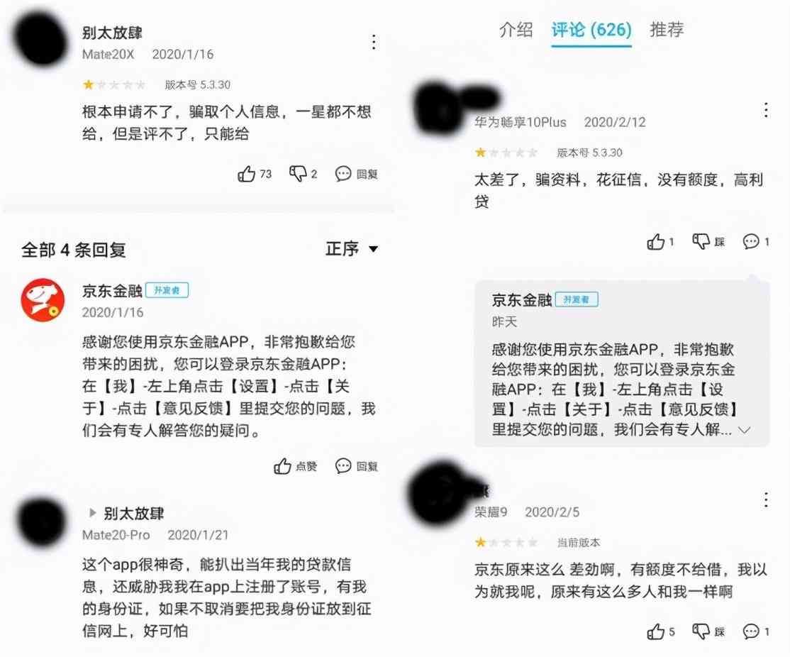 为什么金条有额度不让借（青财经｜观察：用户投诉京东金条 审批了额度却无法借款）(图5)