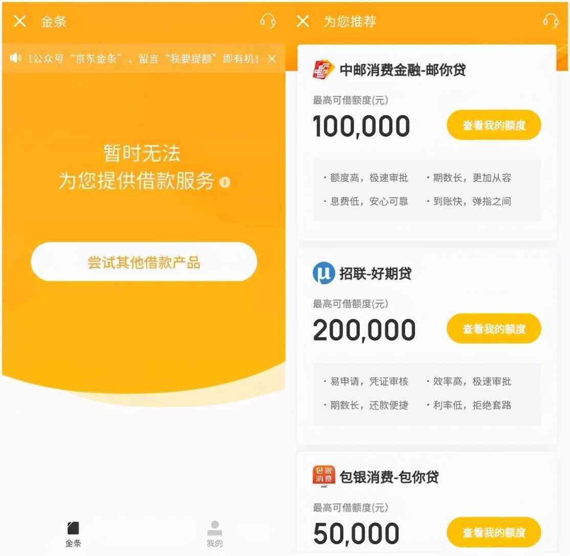 为什么金条有额度不让借（青财经｜观察：用户投诉京东金条 审批了额度却无法借款）(图6)