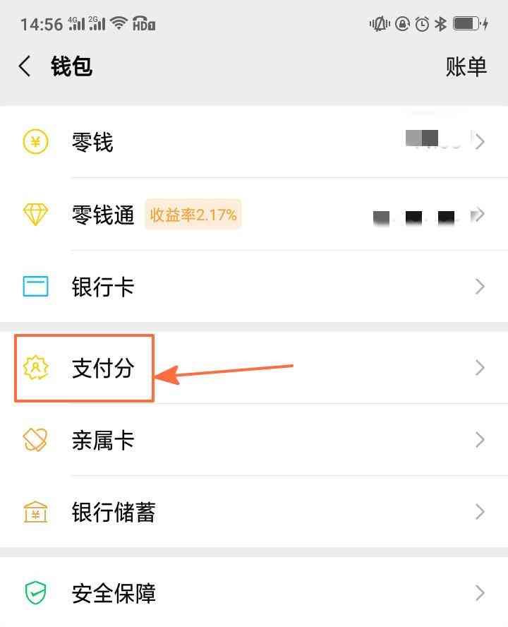 微信支付分会影响微信使用吗（微信支付分，生活更便捷，但有几点需注意！甚至影响加好友）(图1)