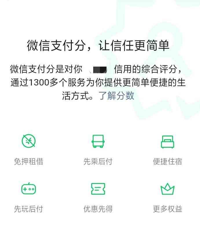 微信支付分会影响微信使用吗（微信支付分，生活更便捷，但有几点需注意！甚至影响加好友）(图3)