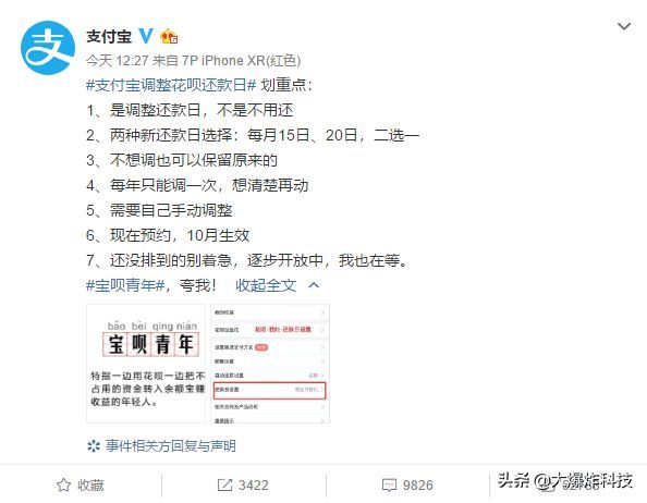 花呗还款日前几天使用是下月还吗（支付宝再发新规！花呗还款日终于可以修改了：网友直呼太良心了）(图4)