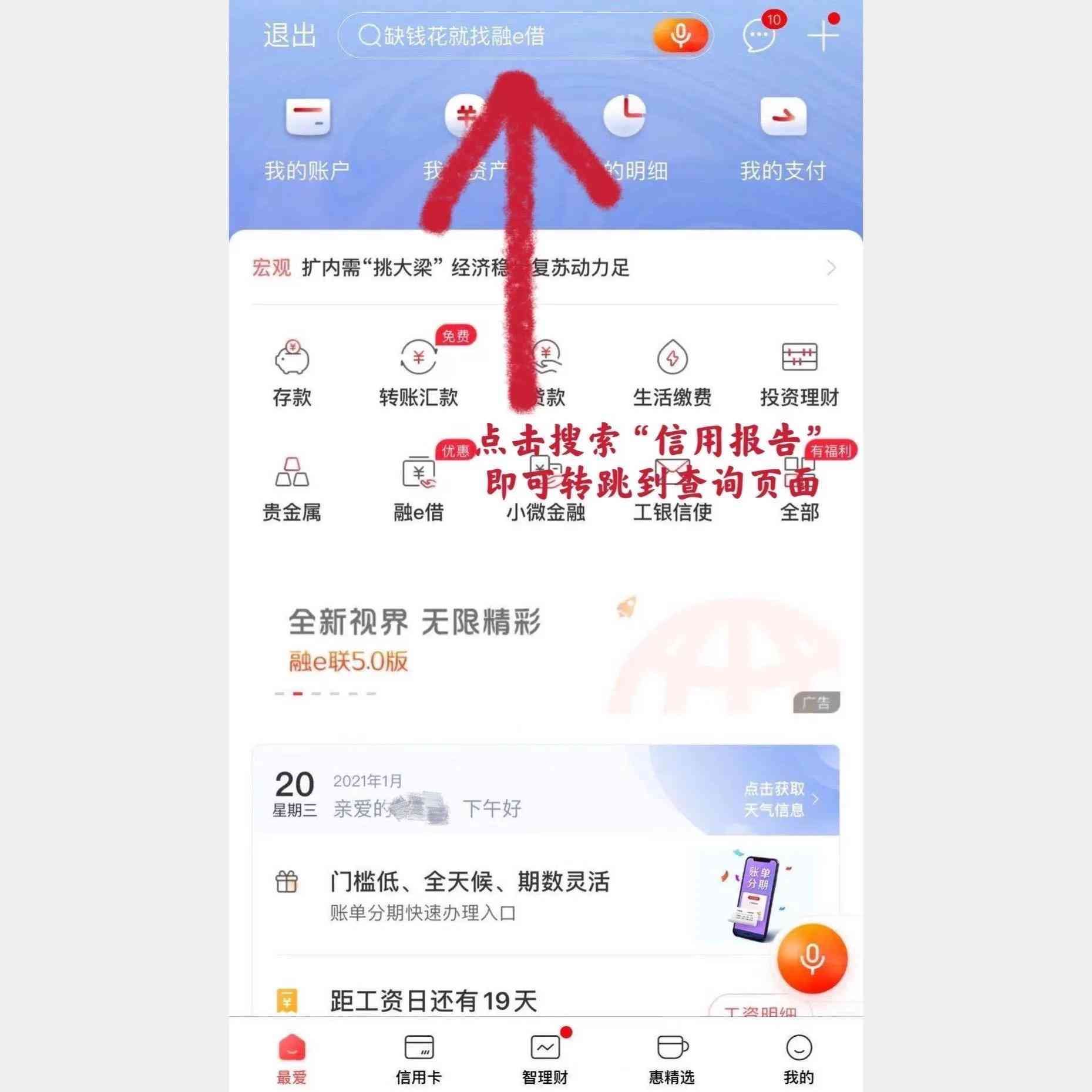 个人征信手机怎么查（个人信用报告手机App查询方式）(图3)