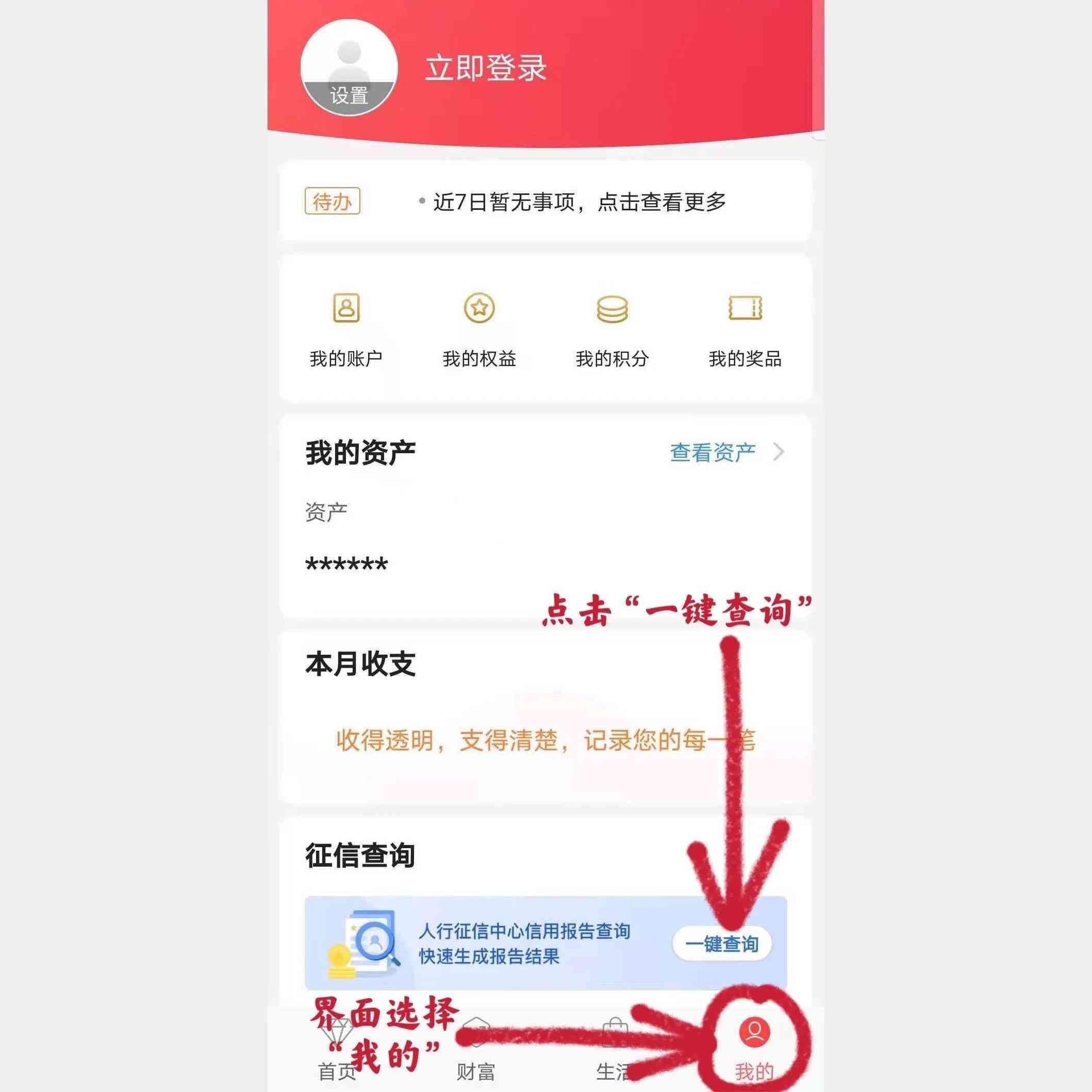 个人征信手机怎么查（个人信用报告手机App查询方式）(图4)