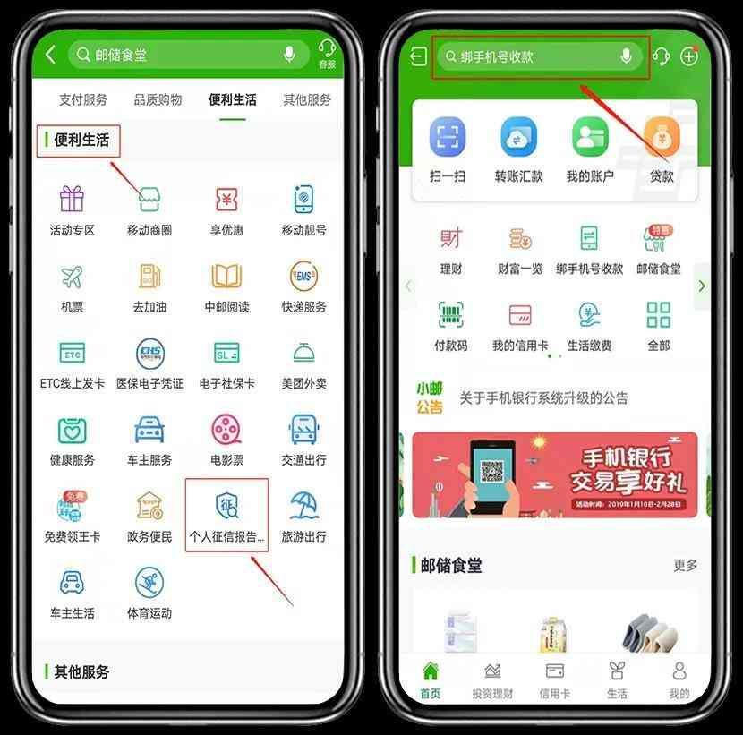 个人征信手机怎么查（个人信用报告手机App查询方式）(图6)