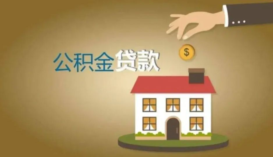 公积金利息怎么算（住房公积金的利息是如何计算的）(图4)