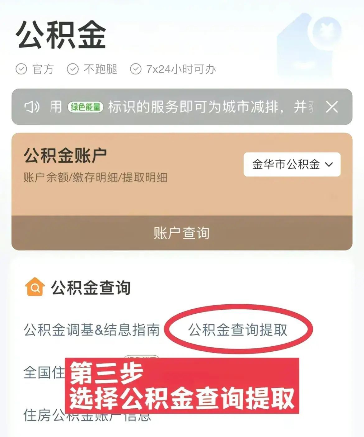 急用钱怎么把公积金取出来（公积金提取不求人：掌握这些方法，自己就能搞定！）(图4)