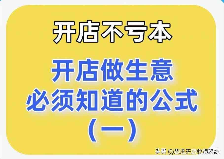 毛利率的计算公式（毛利率—开店做生意必须知道的基本公式（一））(图1)