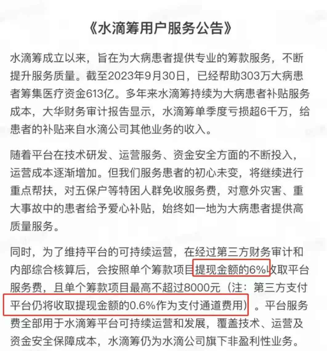 水滴筹平台收取多少手续费（水滴筹怎样收取费用？费用的扣除标准如何？想要筹款这些非同小可）(图2)