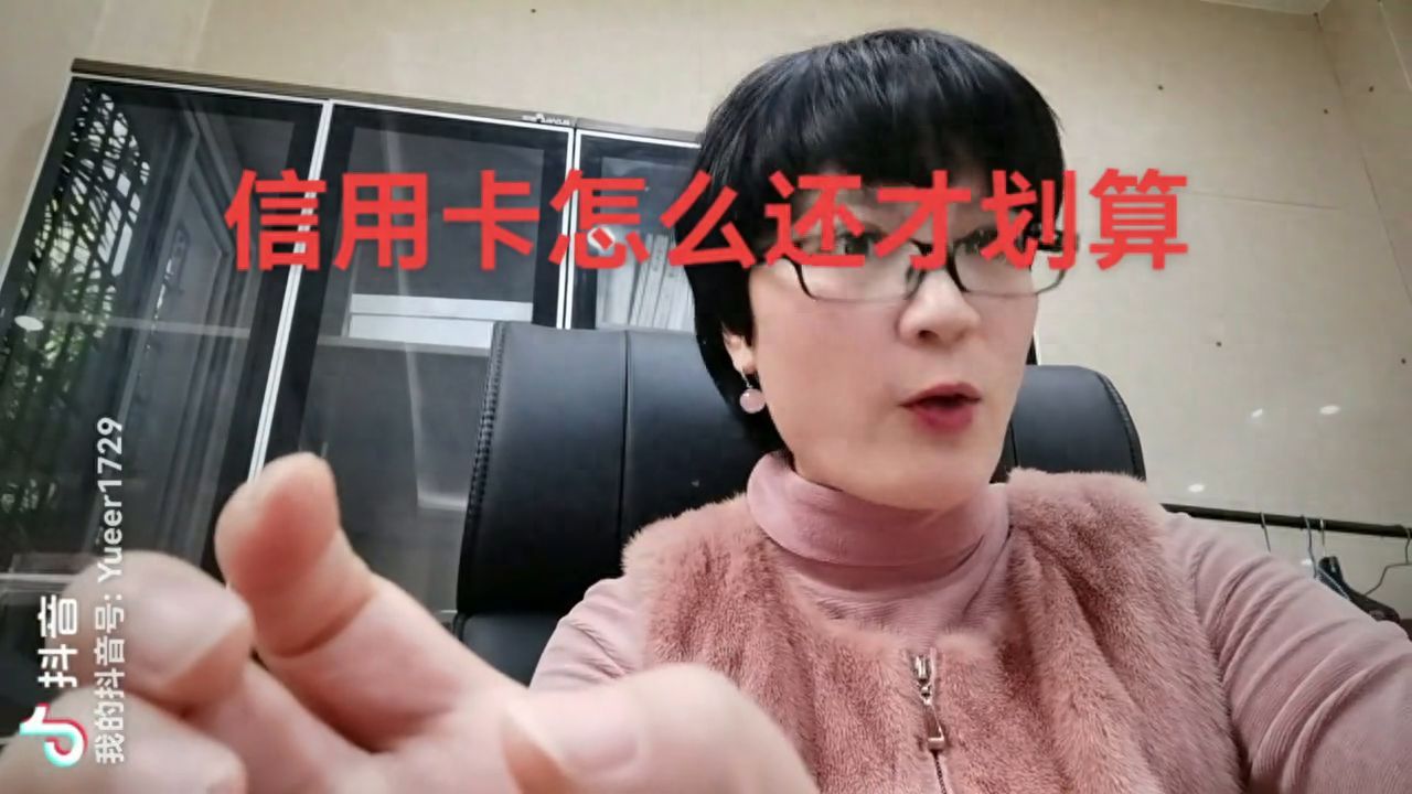 信用卡还款最佳方法（信用卡怎么还才更划算？#银行#信用卡）(图1)