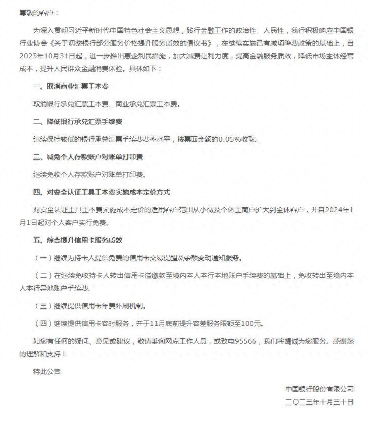 信用卡还款最新政策消息（​银行良心发现？多家银行公告信用卡未还100元内视同全额还款）(图1)