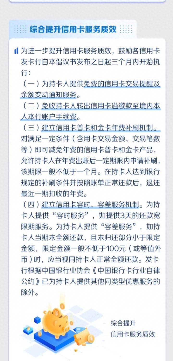 国家出台减免信用卡逾期政策（好消息！信用卡少还100元不算逾期）(图1)