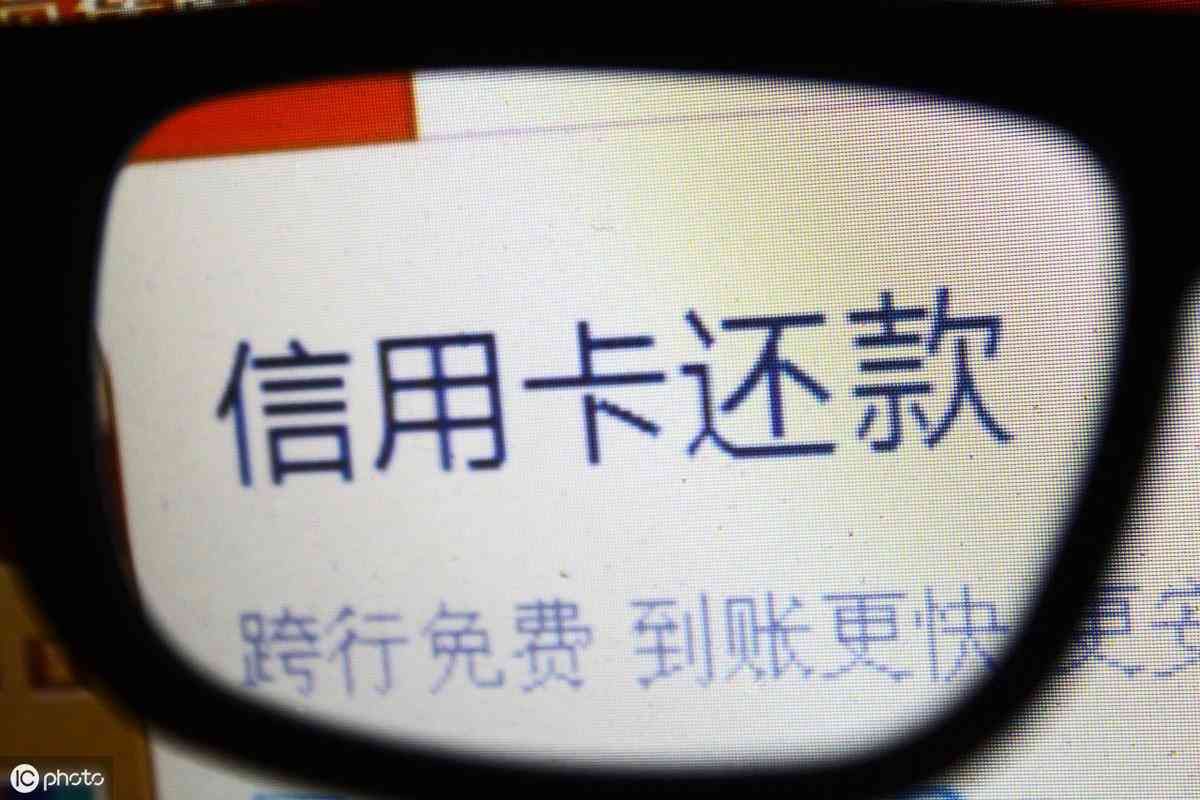 信用卡还不上怎么办（信用卡还不上千万别想着跑路！实在还不上你可以这样做）(图4)