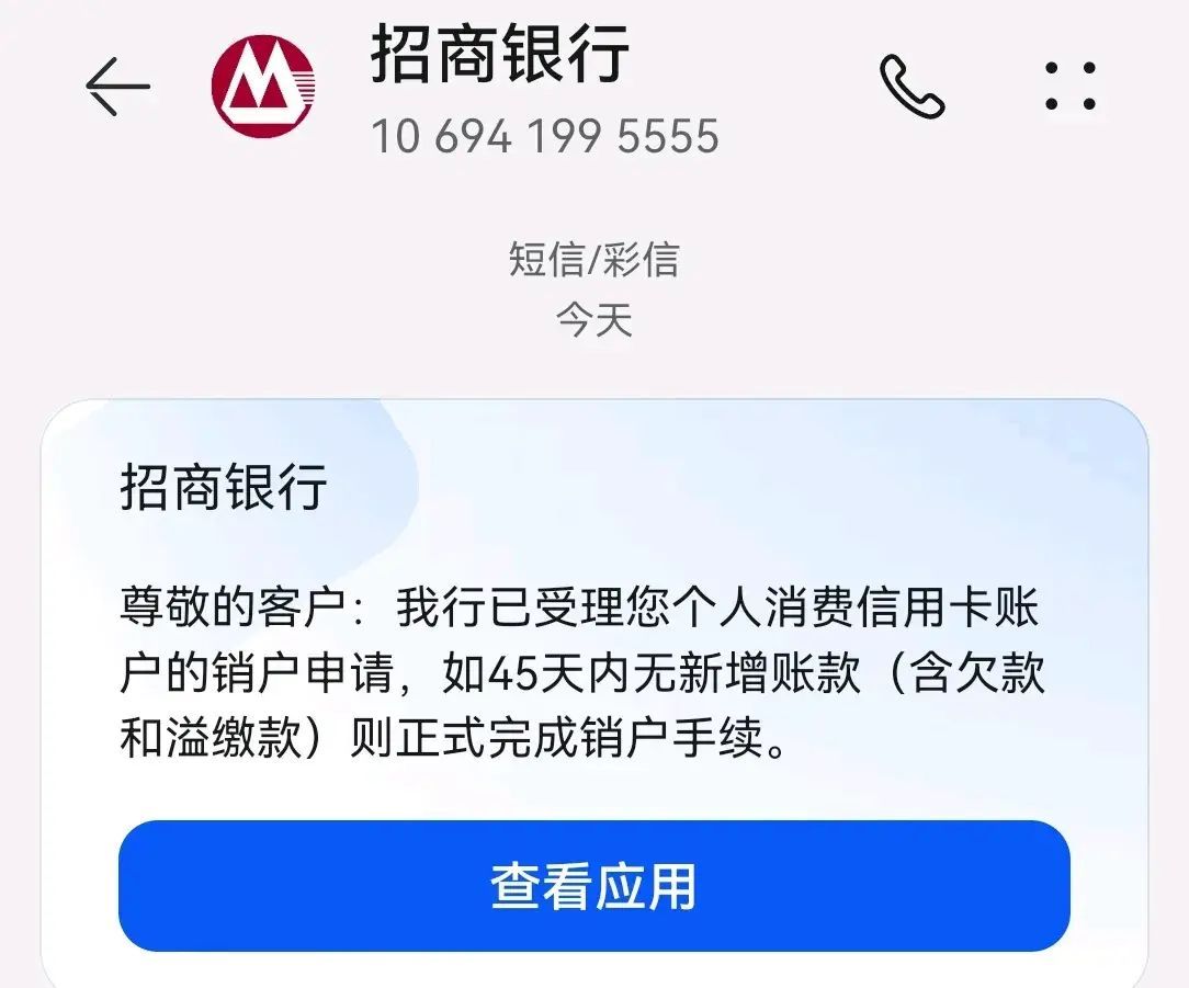 招行信用卡怎么注销（招商银行信用卡销户这么恶心人的吗）(图2)