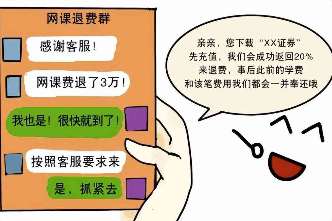 买基金退款是属于诈骗吗 （警惕！此类“退费公告”是诈骗）(图3)