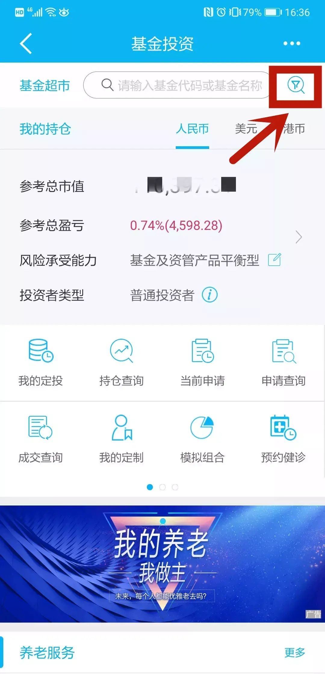 建设银行怎么买基金（青岛建行手机银行使用指南：基金投资 在家用手机银行全搞定）(图8)