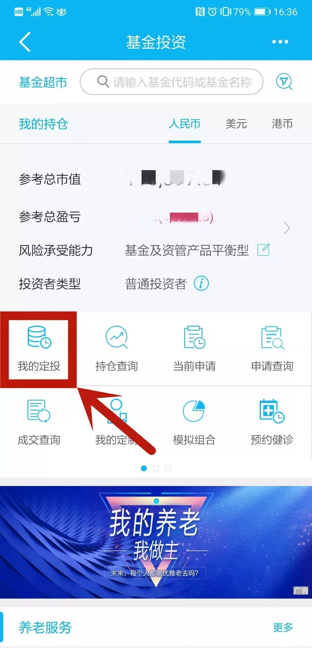 建设银行怎么买基金（青岛建行手机银行使用指南：基金投资 在家用手机银行全搞定）(图12)