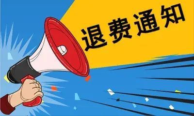 买基金退款是属于诈骗吗 （警惕“退费骗局”又有人中招了）(图2)