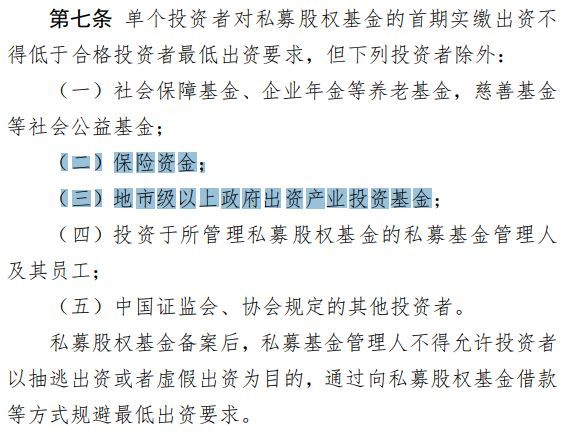 私募基金最低出资金额是多少（私募备案指引重磅出台！一文看懂私募股权基金“募投管”环节六大要点）(图1)