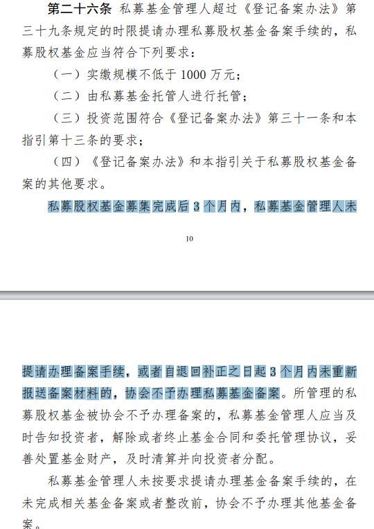 私募基金最低出资金额是多少（私募备案指引重磅出台！一文看懂私募股权基金“募投管”环节六大要点）(图2)