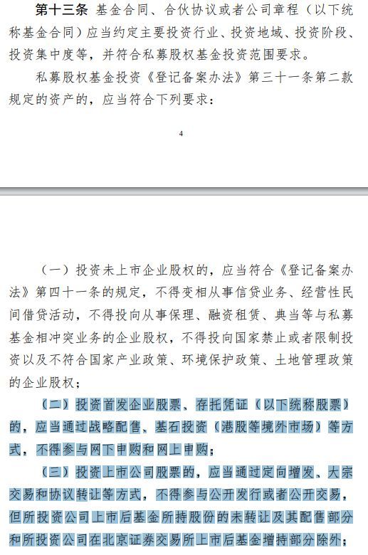 私募基金最低出资金额是多少（私募备案指引重磅出台！一文看懂私募股权基金“募投管”环节六大要点）(图4)