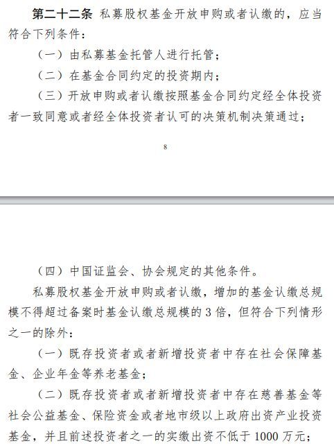 私募基金最低出资金额是多少（私募备案指引重磅出台！一文看懂私募股权基金“募投管”环节六大要点）(图7)