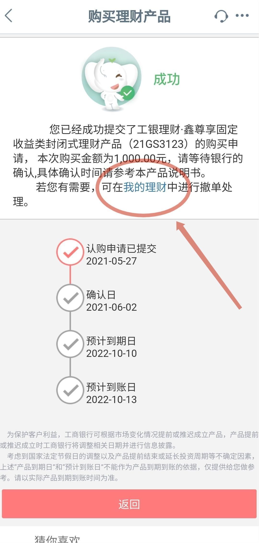 工商银行网银买基金怎么操作（手把手教您用工行手机银行买理财产品）(图16)