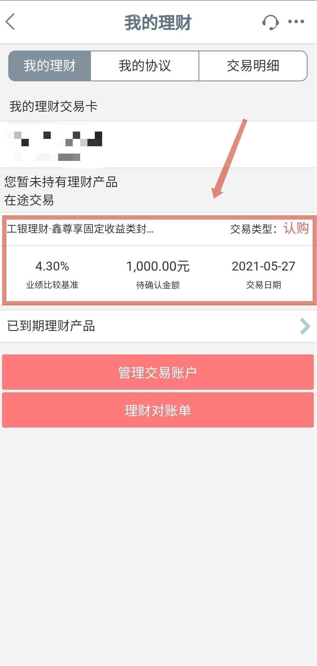 工商银行网银买基金怎么操作（手把手教您用工行手机银行买理财产品）(图17)