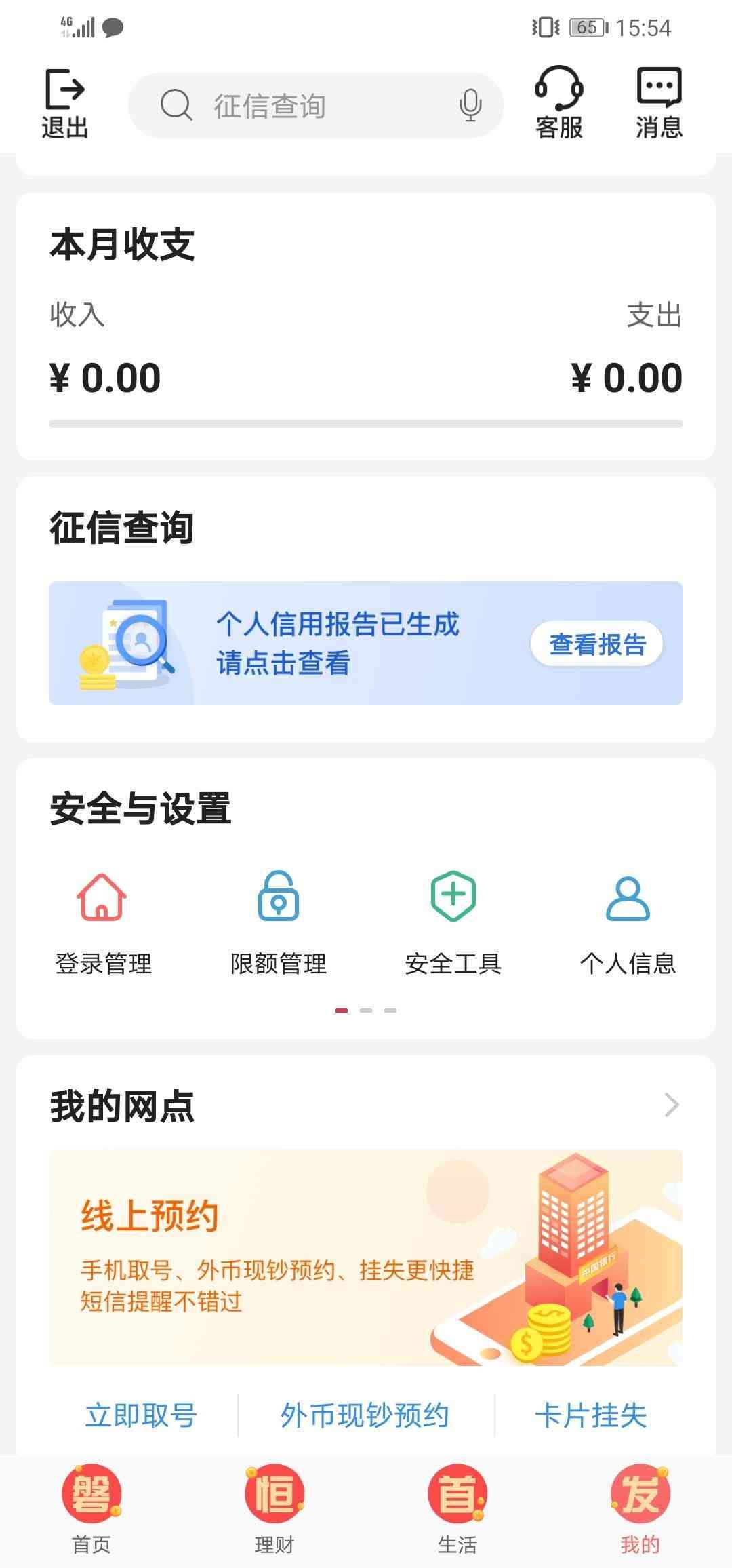 中国银行可以打征信报告吗（不想跑银行查征信？那就使用中国银行APP征信查询吧）(图4)