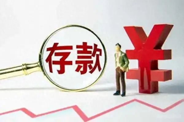 农村信用社存款利率（8月起，农村信用社存款新攻略：一万元一年能赚多少利息）(图1)