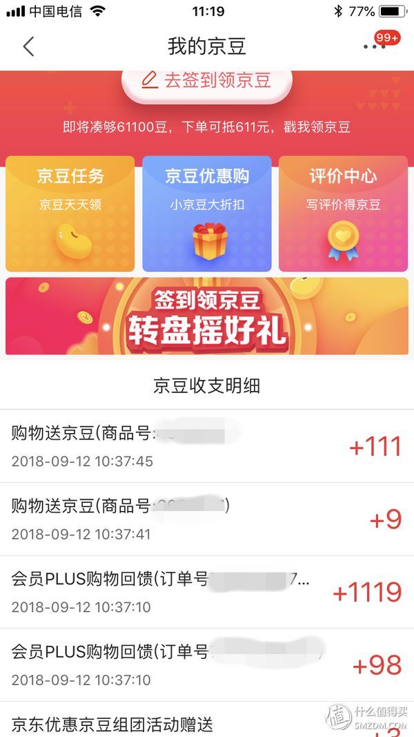 京豆1000相当多少钱（也就一千来块吧：半年狂薅京东十万京豆，我来告诉你怎么做到！）(图9)