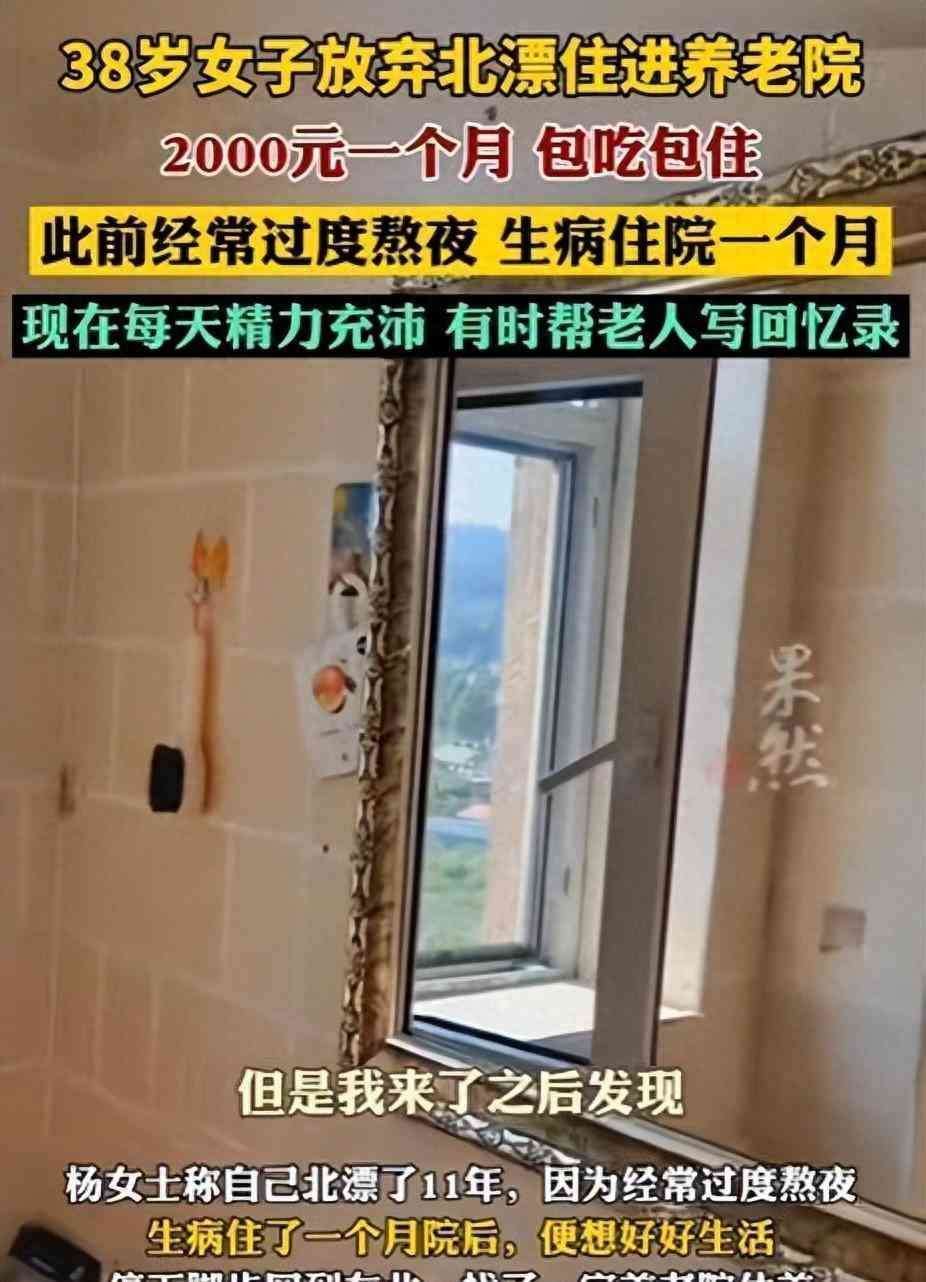 养老院一个月多少钱（38岁女子入住养老院，每月2000单间4个菜，后院让网友直呼羡慕！）(图1)