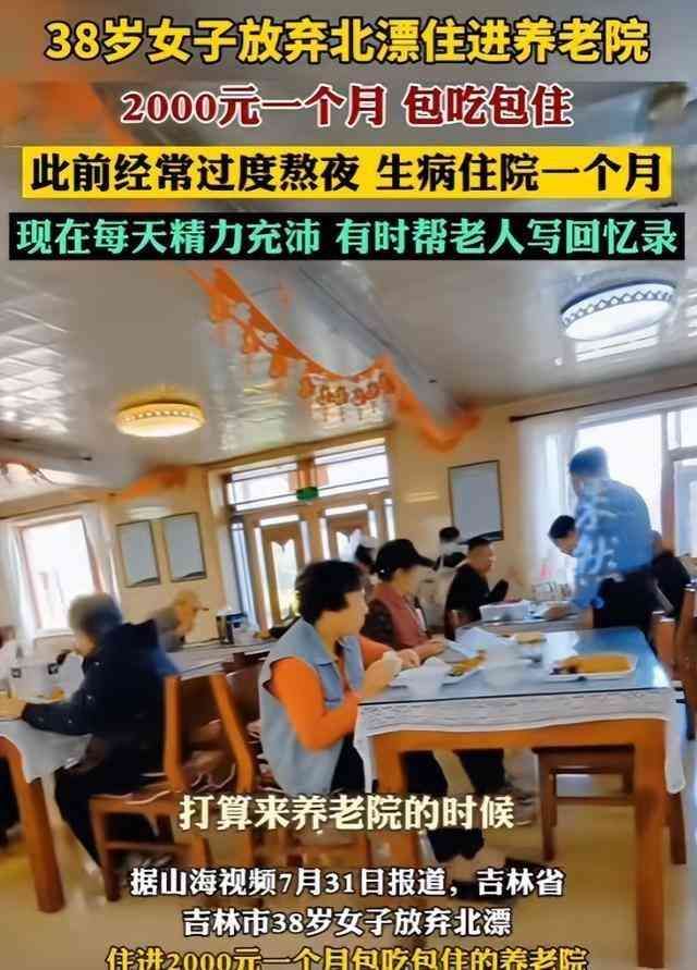 养老院一个月多少钱（38岁女子入住养老院，每月2000单间4个菜，后院让网友直呼羡慕！）(图6)