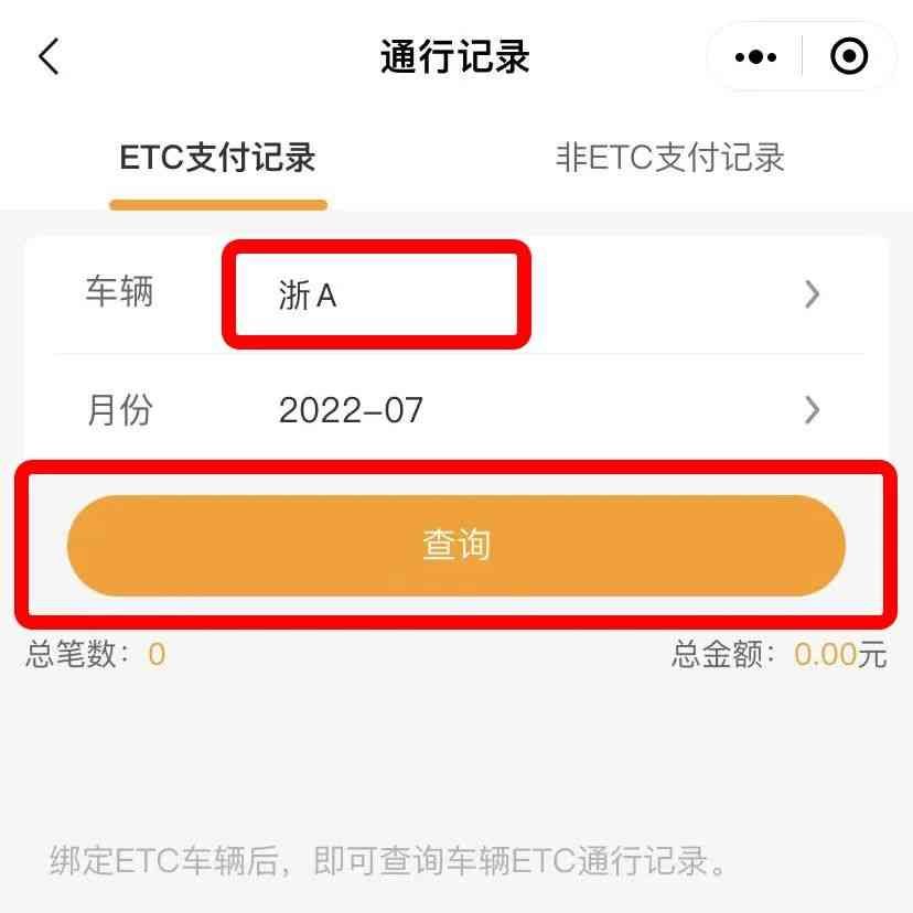 etc什么时候扣费（关于ETC扣费的那些事儿）(图6)