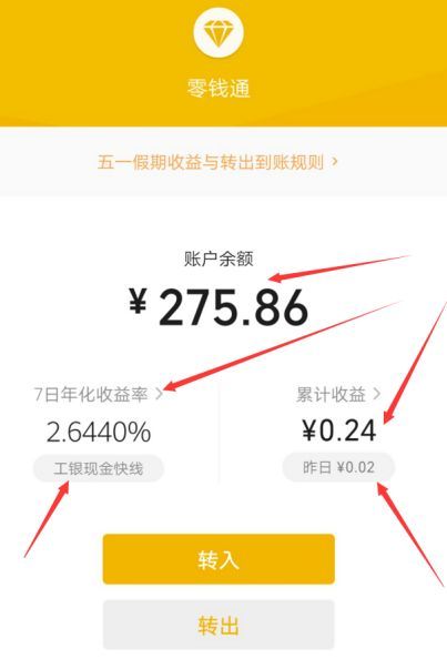 零钱通转出到银行卡要多久（微信零钱通上线 转账银行卡无手续费）(图3)