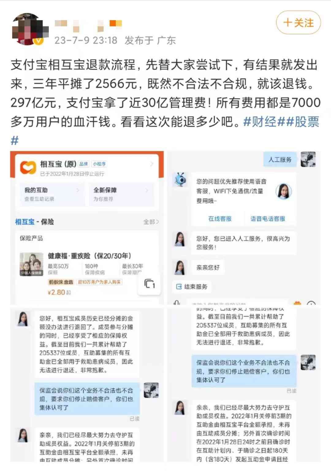 支付宝相互宝靠谱吗（大喊“退费”，被推上热搜的相互宝，成为人性的“照妖镜”）(图4)