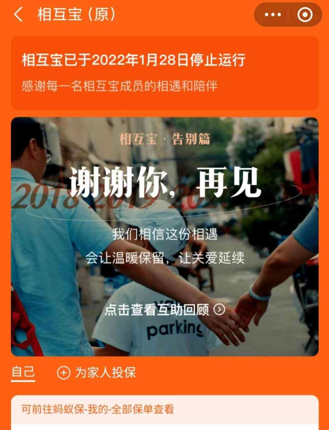 支付宝相互宝靠谱吗（大喊“退费”，被推上热搜的相互宝，成为人性的“照妖镜”）(图6)