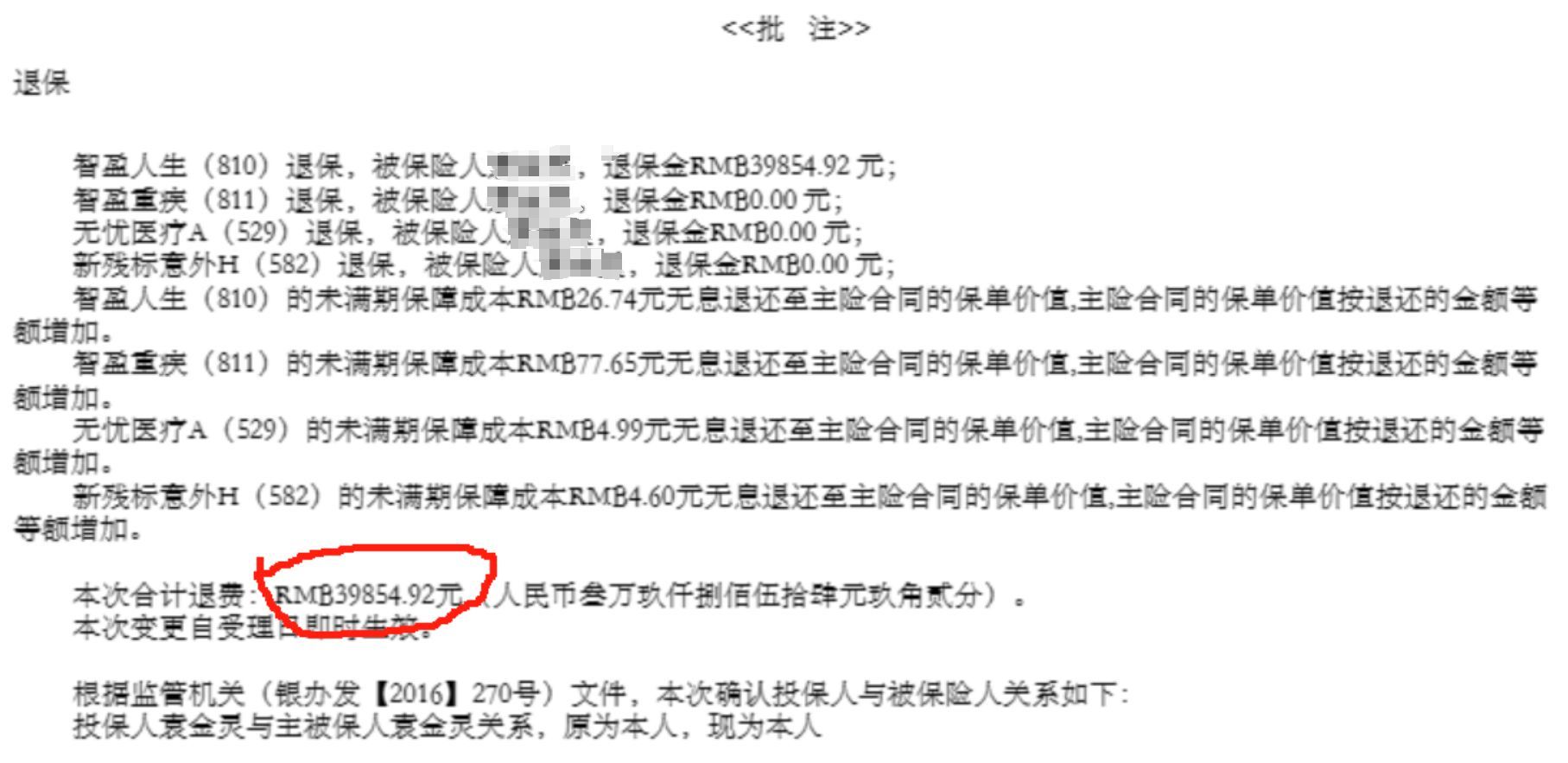 智盈人生交满10年退保（交了12年的智盈人生退保了，退的对吗？好像不太对啊！）(图3)