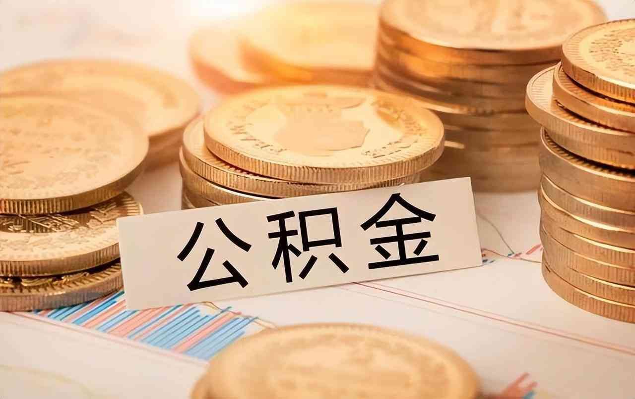 支付宝提取公积金（公积金能在手机上面提取了，你知道吗）(图5)