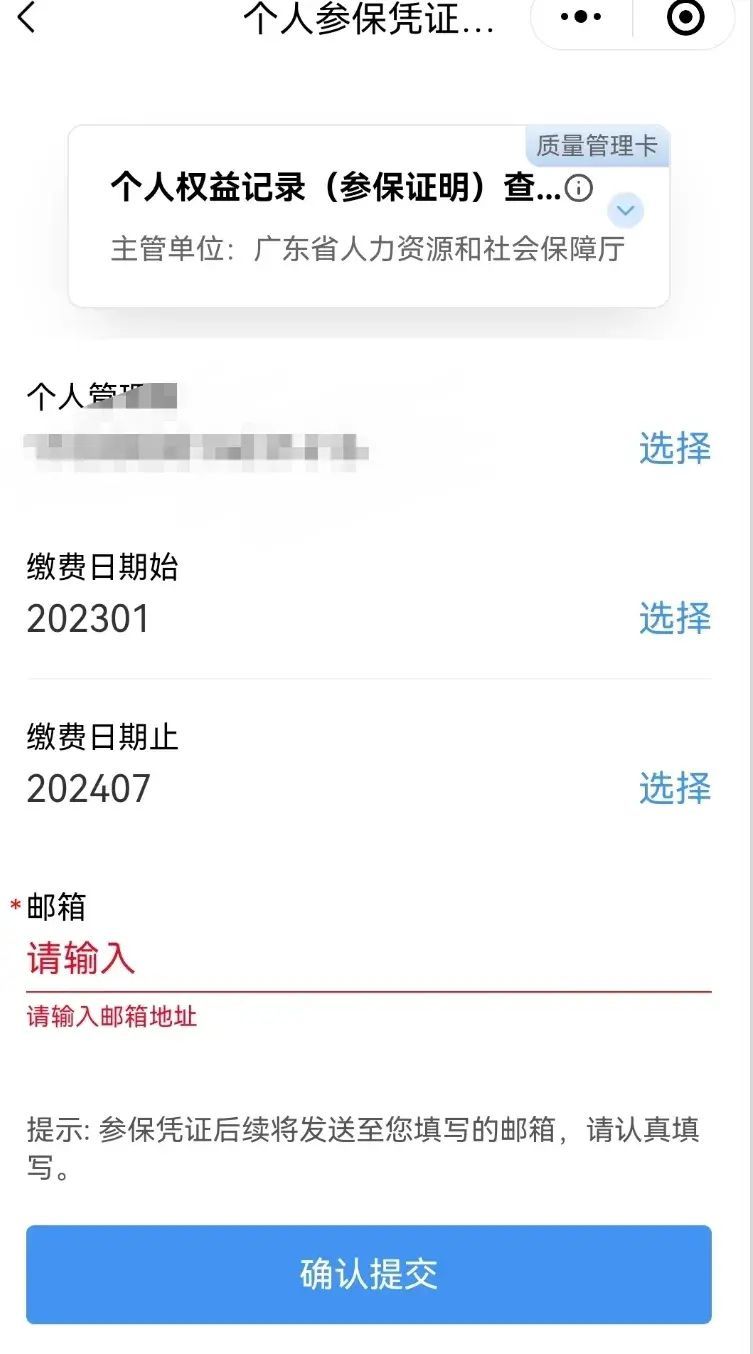 社保证明在哪里打印（如何打印社保参保证明？）(图4)