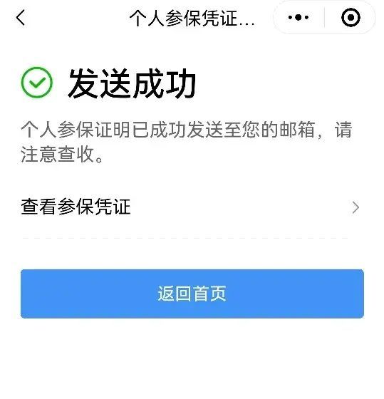 社保证明在哪里打印（如何打印社保参保证明？）(图5)