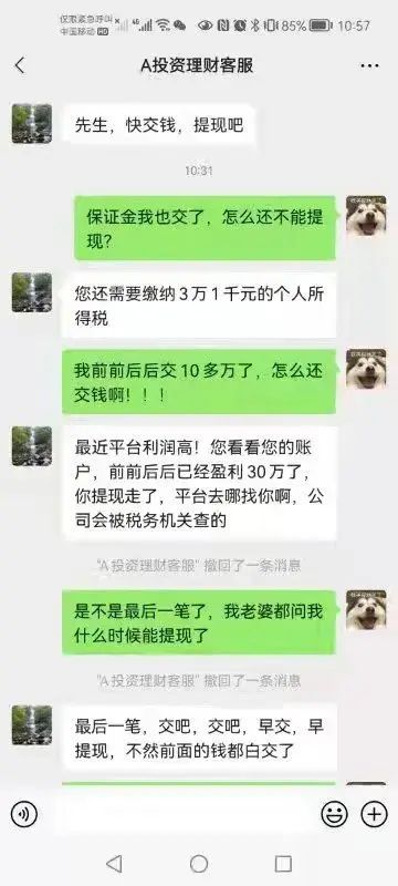 网上的理财投资可靠吗（“馅饼”还是“陷阱”——警惕网络投资理财骗局）(图2)